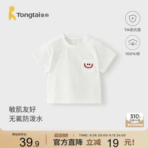 童泰宝宝短袖纯棉儿童T恤上衣