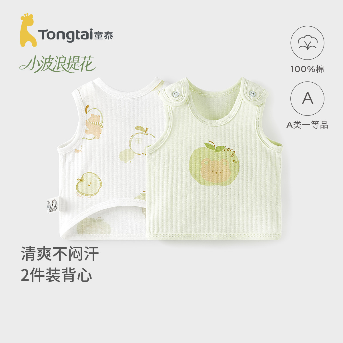 童泰宝宝半背背心夏季薄款纯棉儿童护肚马甲男童女童提花打底内衣