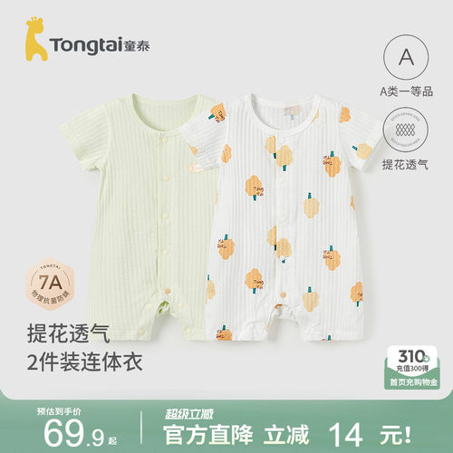 童泰夏季纯棉婴儿短袖连体衣