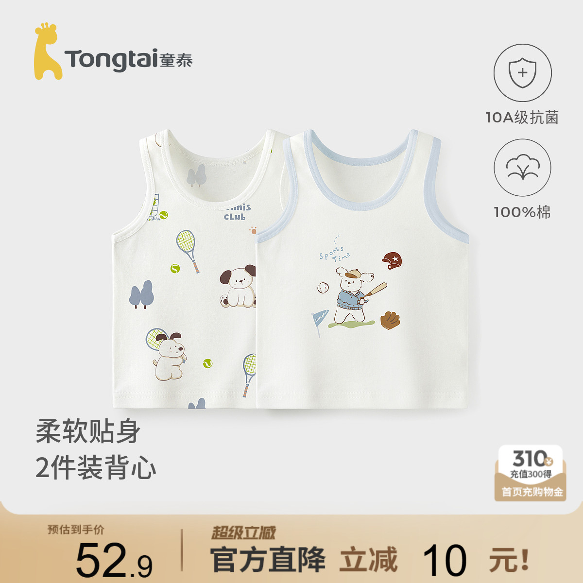 童泰宝宝背心春秋季纯棉儿童护肚马甲男童打底内衣女童可爱上衣图片