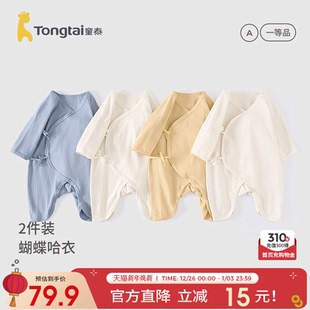 童泰婴儿连体衣春秋季 新生儿衣服纯棉初生儿宝宝蝴蝶衣提花2件装