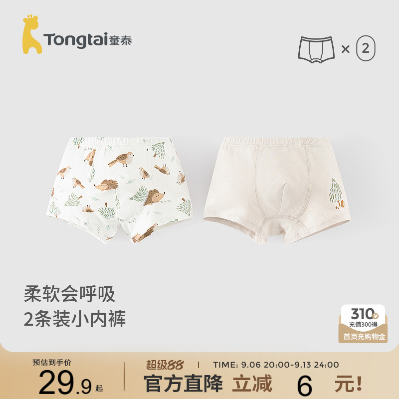 童泰儿童内裤男童平角裤男宝宝四角短裤男孩中大童抗菌春夏2件装