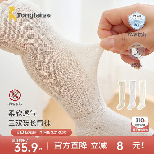 童泰婴儿长筒袜宝宝袜子