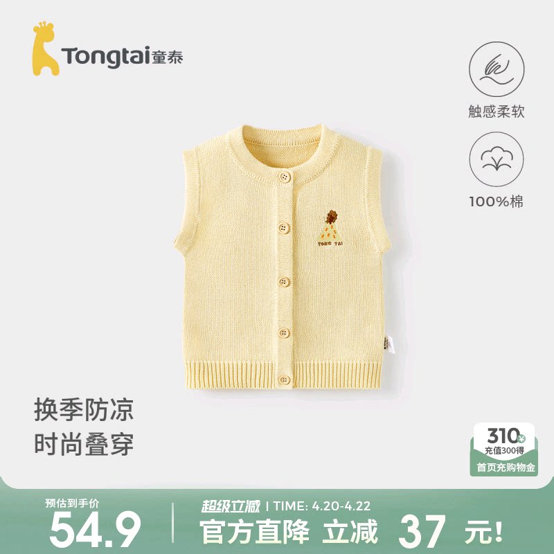 童泰宝宝马甲春秋季纯棉婴儿衣服男女童休闲外出上衣儿童针织坎肩