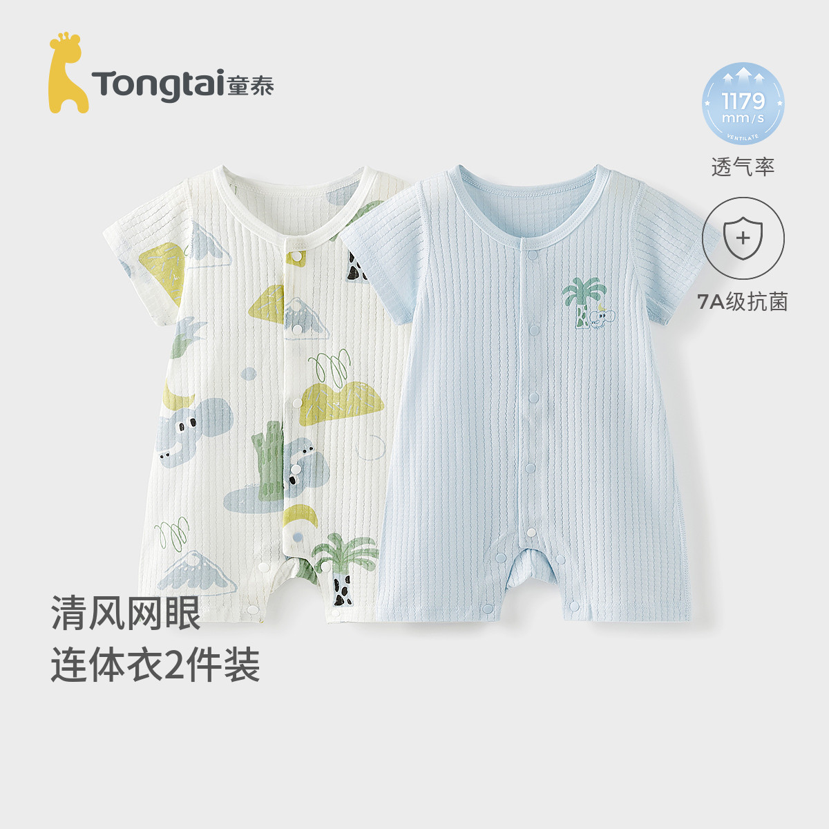童泰婴儿短袖连体衣夏季初生宝宝衣服新生儿外出哈衣儿童薄款爬服
