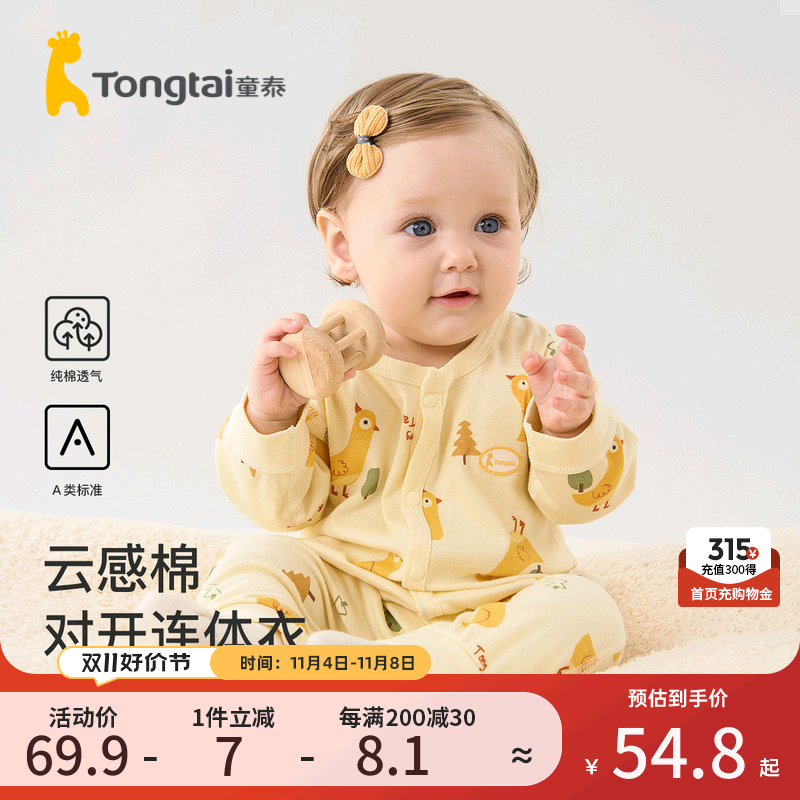 童泰婴儿连体衣春秋季纯棉新生儿宝宝衣服满月百天哈衣睡衣爬服高性价比高么？