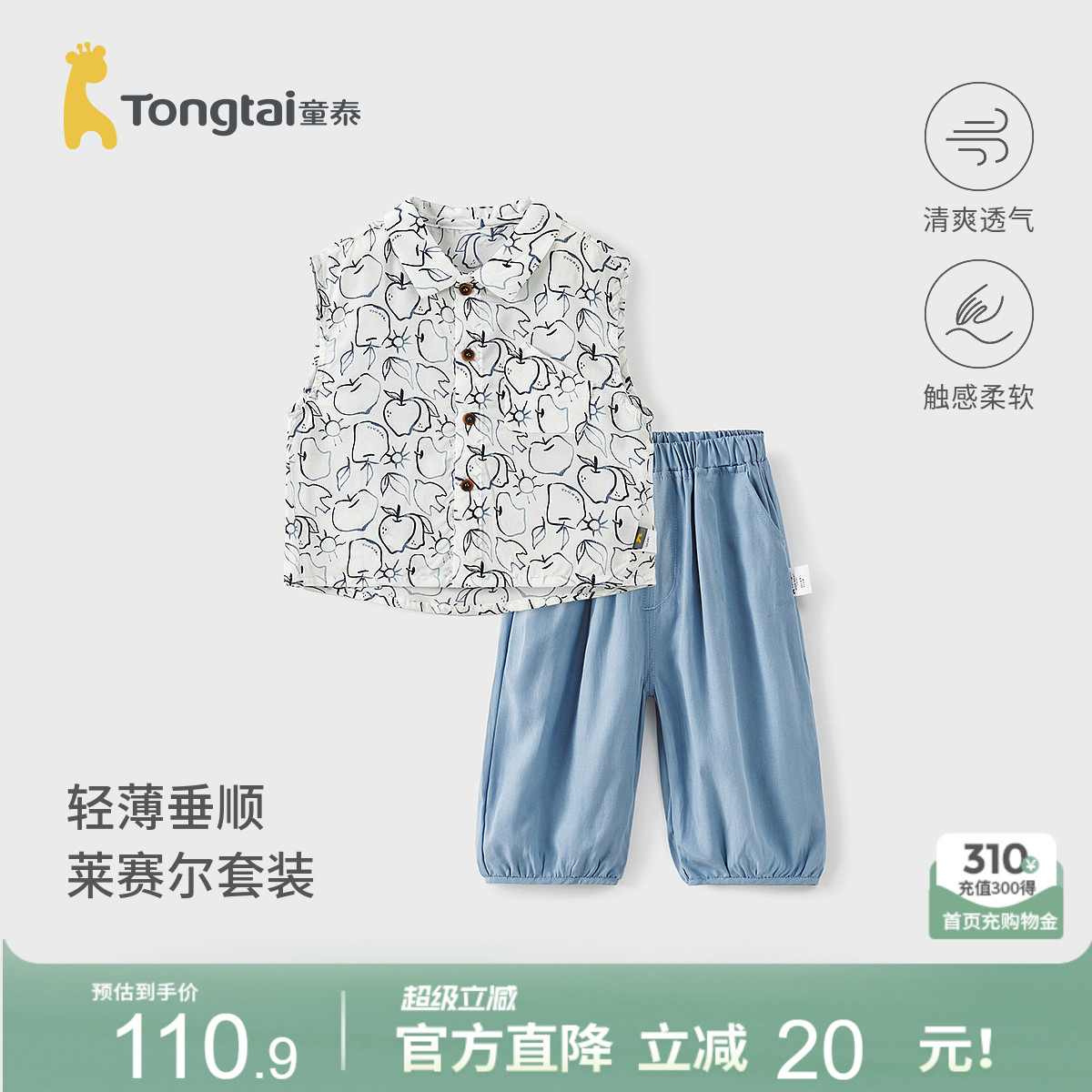 童泰男宝宝套装夏季薄款婴儿童衣服男童休闲外出背心长裤上衣裤子