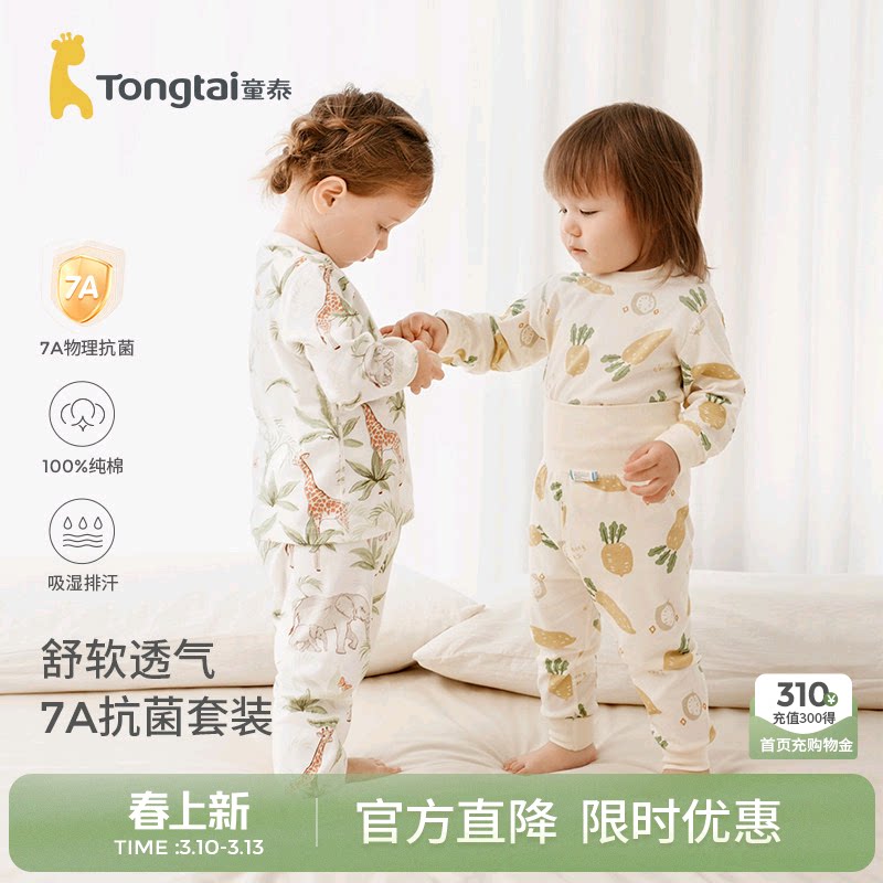 童泰婴儿套装春秋季纯棉宝宝衣服男童女童家居服内衣儿童秋衣秋裤