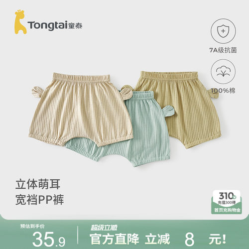 童泰婴儿短裤纯棉宝宝裤子大pp裤