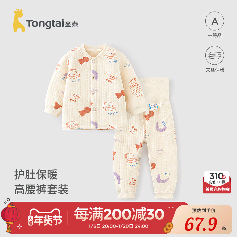 童泰宝宝套装秋冬季纯棉婴儿衣服男女童夹棉上衣高腰裤子保暖内衣