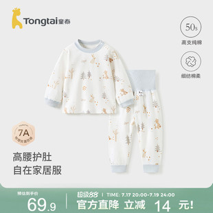 童泰宝宝秋衣套装春秋季纯棉婴儿衣服儿童高腰护肚秋裤睡衣家居服