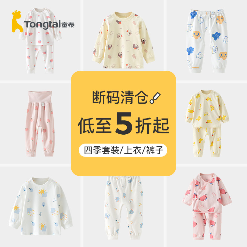 【秋衣裤清仓】童泰宝宝秋衣套装纯棉婴儿家居服上衣裤子睡衣春秋怎么看?