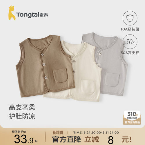 童泰婴儿马甲宝宝纯棉上衣马夹