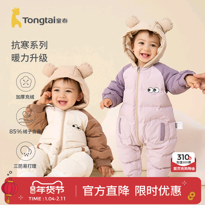 童泰婴儿羽绒服宝宝连体衣冬季外出抱衣连帽哈衣爬服三防加厚款,童装/婴儿装/亲子装,羽绒连体衣,淘宝优惠券,粉丝福利购,淘宝优惠卷