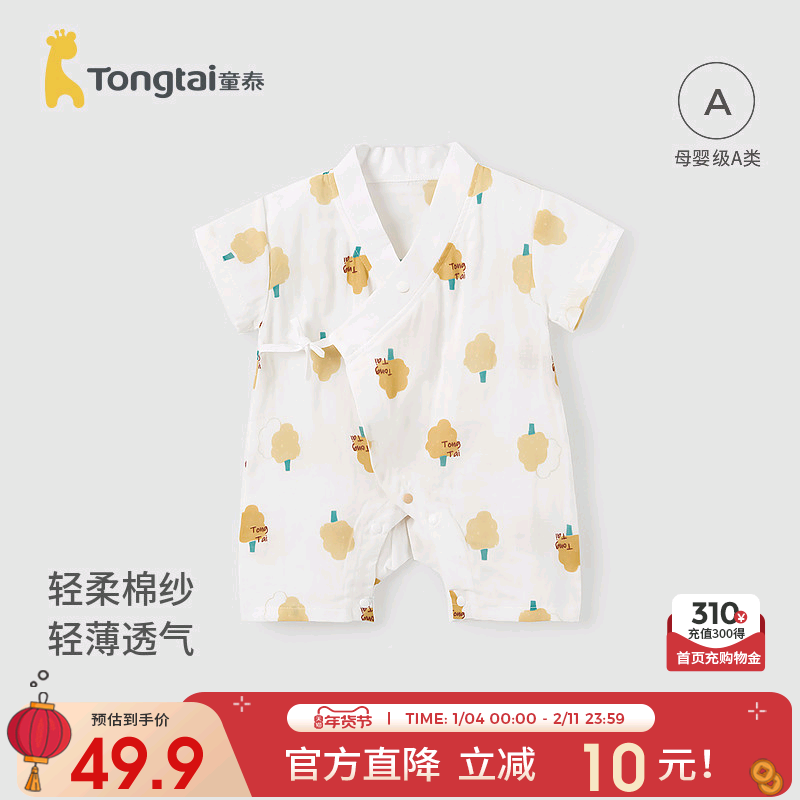 童泰夏季婴儿衣服0-6个月新生儿宝宝纯棉纱布短袖连体衣蝴蝶哈衣