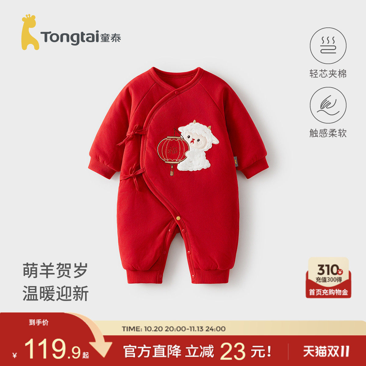 童泰婴儿连体衣夹棉新生儿爬服初生宝宝蝴蝶衣哈衣过年喜庆新年装