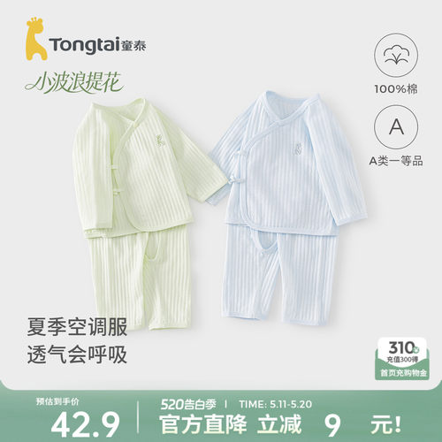 童泰婴儿套装纯棉宝宝上衣开裆裤