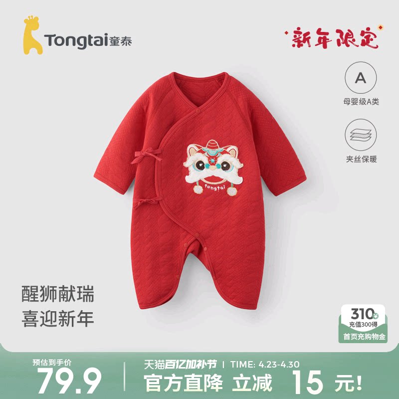 童泰婴儿连体衣纯棉保暖新生儿秋冬喜庆满月服宝宝红色过年新年装