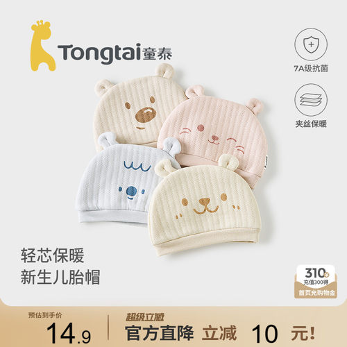 童泰婴儿胎帽纯棉新生儿护囟门帽
