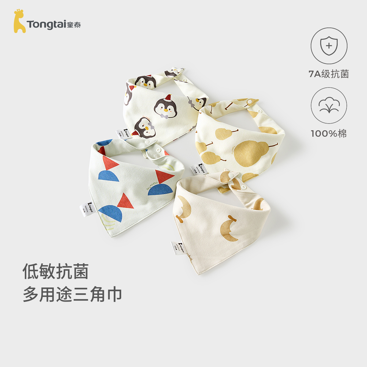 童泰婴儿三角巾纯棉宝宝口水巾
