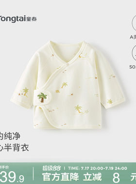 童泰婴儿半背衣纯棉新生儿和尚服