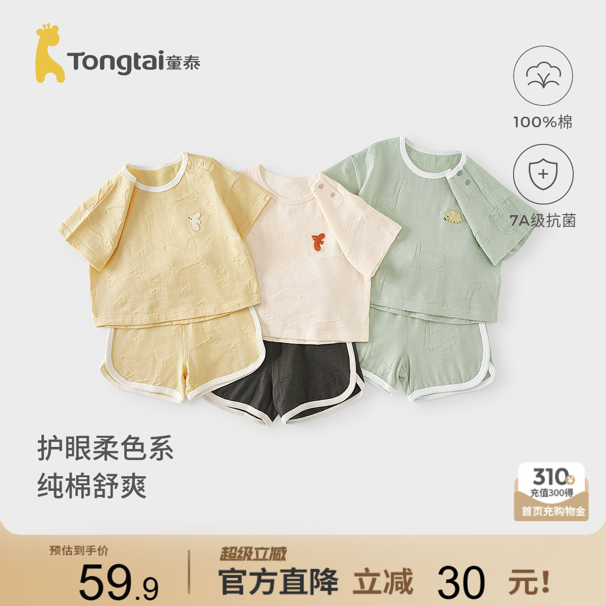 童泰宝宝短袖套装纯棉上衣短裤图片
