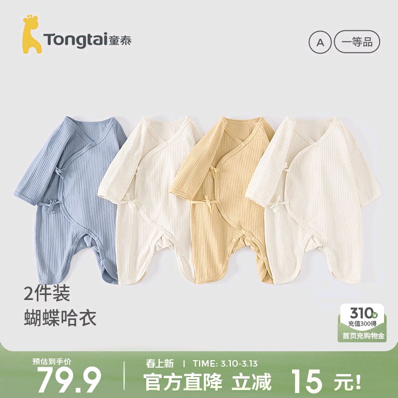 童泰婴儿连体衣春秋季新生儿衣服纯棉初生儿宝宝蝴蝶衣提花2件装