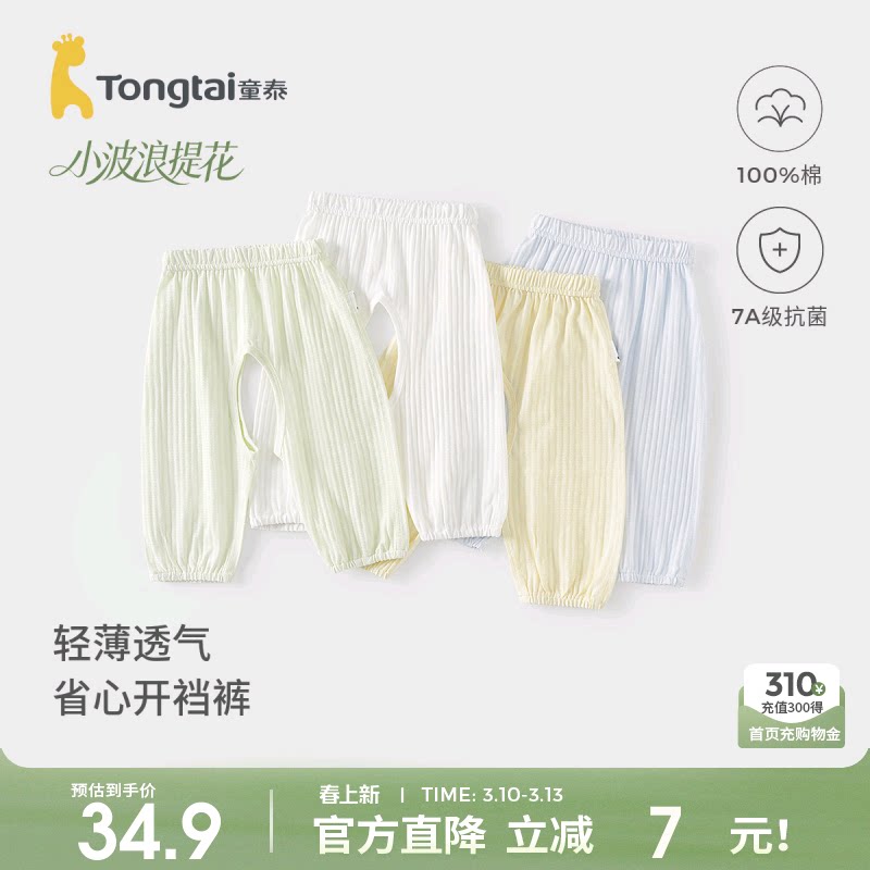 童泰婴儿开裆裤夏季纯棉儿童裤子宝宝衣服男女童薄款长裤睡裤提花