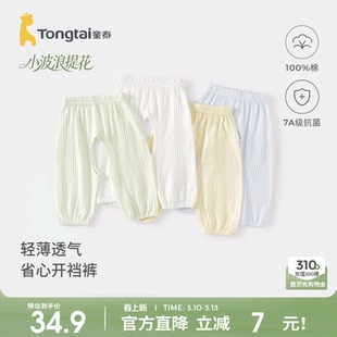 童泰婴儿开裆裤夏季纯棉儿童裤子宝宝衣服男女童薄款长裤睡裤提花