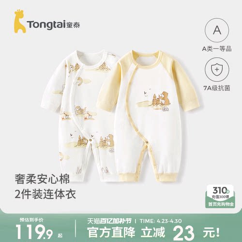 童泰婴儿连体衣春秋季纯棉男女宝宝衣服新生儿打底哈衣爬服睡衣 - 封面