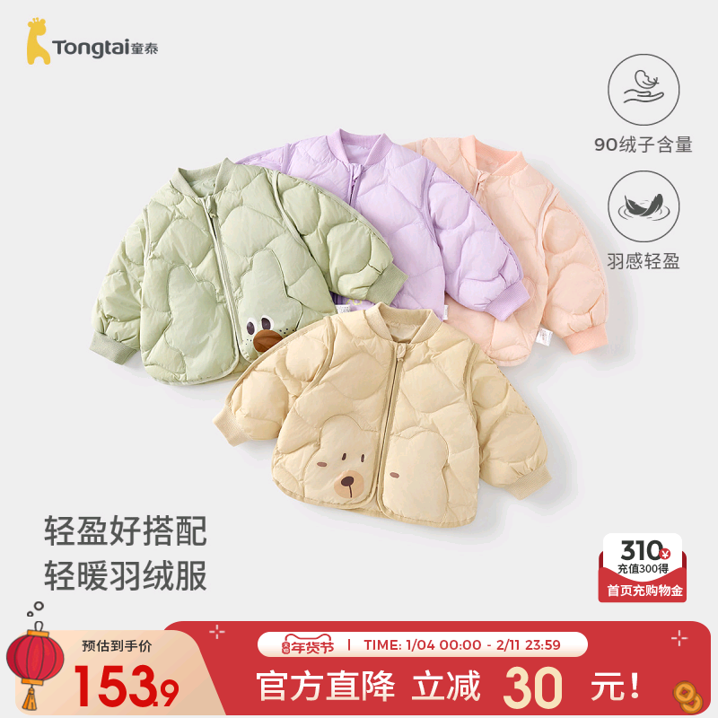 童泰宝宝羽绒服外套冬季婴儿衣服男童女童立领鸭绒服儿童外出上衣,童装/婴儿装/亲子装,羽绒服,淘宝优惠券,粉丝福利购,淘宝优惠卷