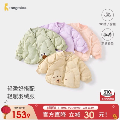 童泰宝宝羽绒服外套儿童立领上衣