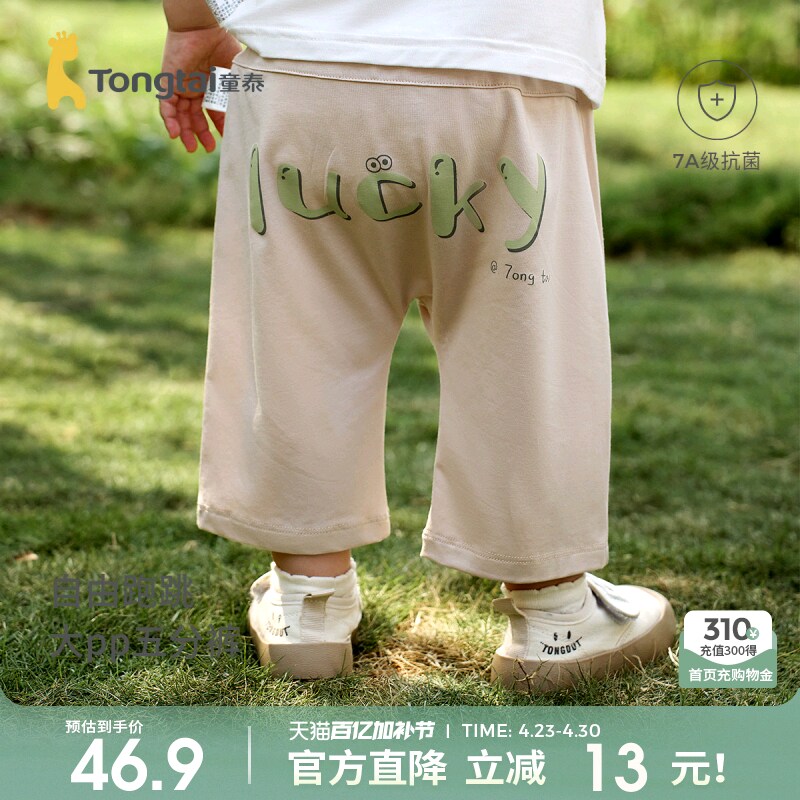 童泰婴儿裤子夏季莫代尔棉宝宝大PP裤男童女童中裤休闲外出童装