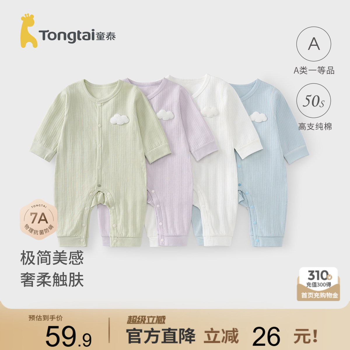 童泰婴儿连体衣纯棉提花哈衣爬服图片