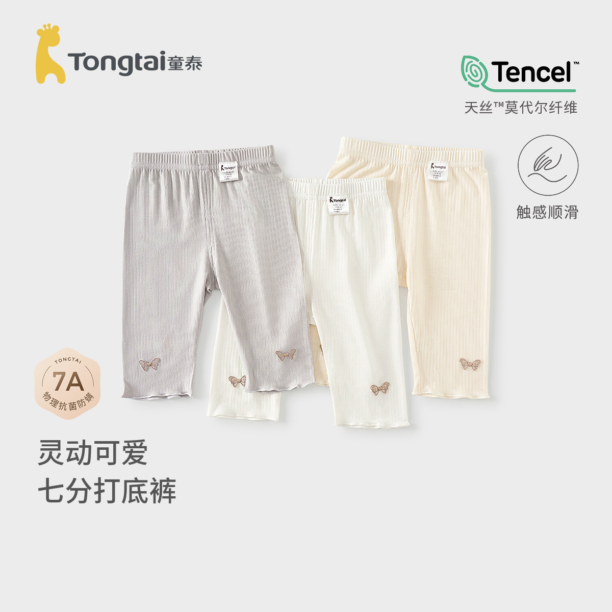 童泰女宝宝打底裤夏季莫代尔婴儿裤子女童外穿七分裤薄款休闲裤