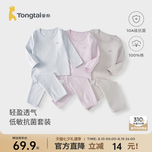 童泰宝宝秋衣套装纯棉秋裤睡衣