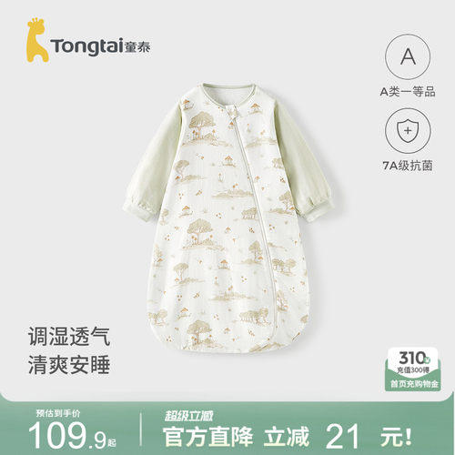 童泰婴幼儿宝宝睡袋四季一体睡衣
