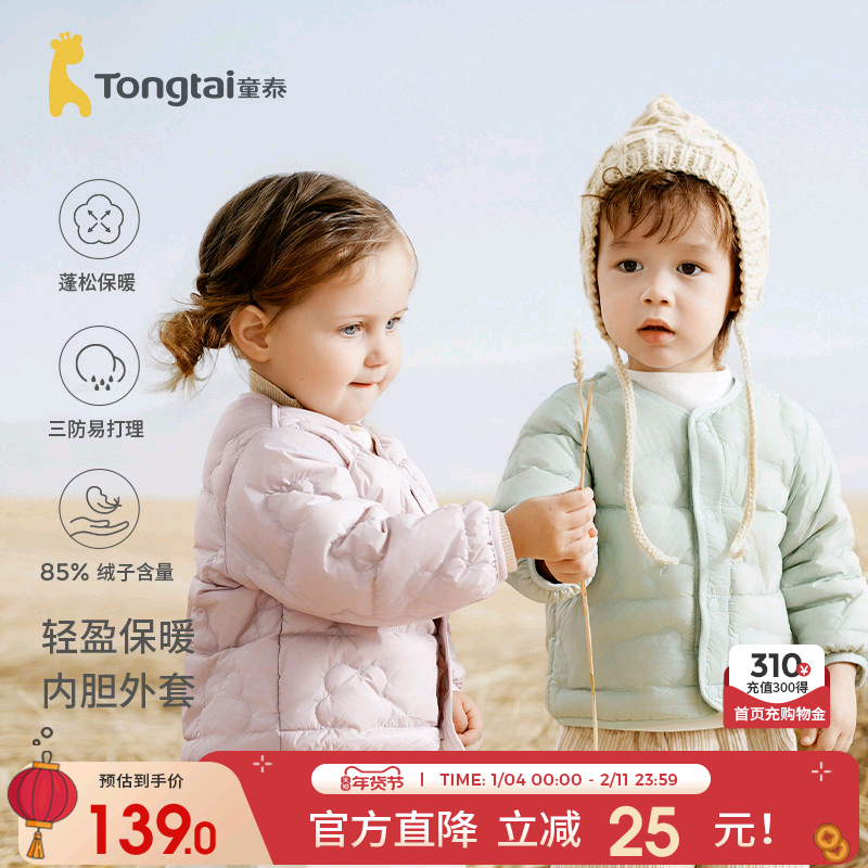 童泰婴儿羽绒服秋冬季轻薄款宝宝鸭绒服男童女童上衣休闲外出外套