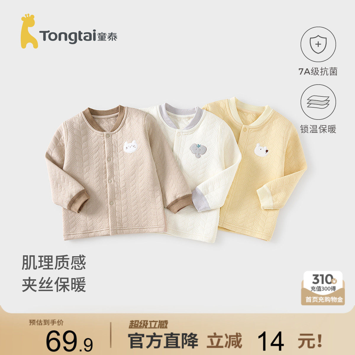 童泰宝宝上衣秋冬季纯棉保暖婴儿衣服儿童内衣男童女童开衫提花