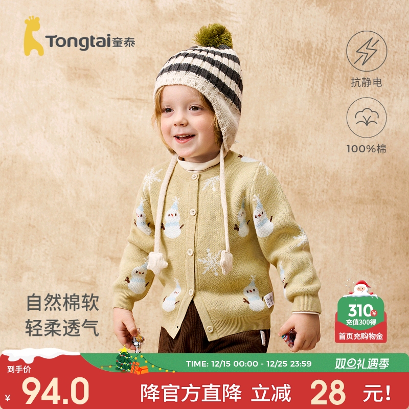 童泰宝宝外套纯棉儿童上衣针织衫