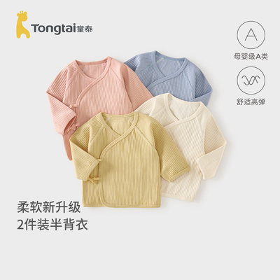 童泰婴儿半背衣春秋季新生儿衣服初生宝宝满月服护肚上衣坑条2件