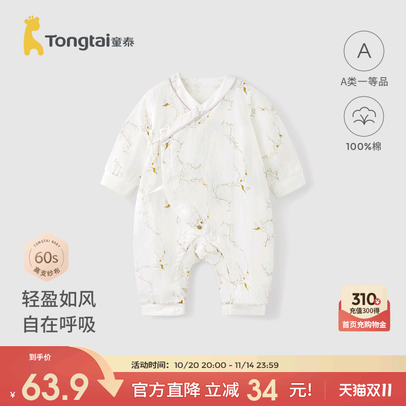 童泰婴儿连体衣春夏季纯棉纱布男女宝宝衣服新生儿哈衣爬服睡衣
