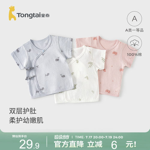 童泰婴儿短袖上衣纯棉宝宝和尚服