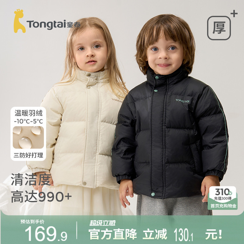 童泰宝宝羽绒服冬季婴儿加厚衣服外出立领外套男女童三防鸭绒上衣