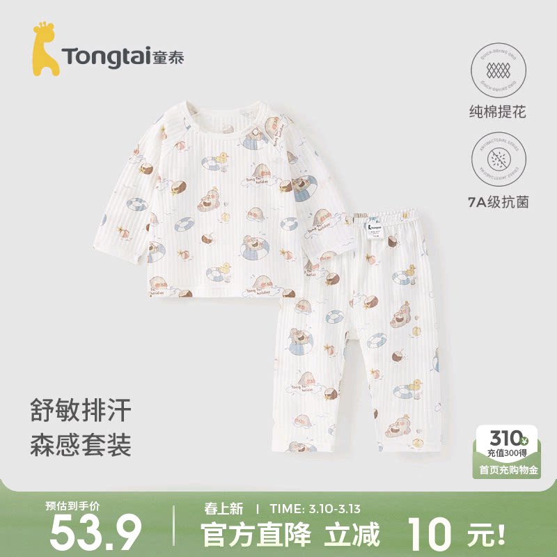 童泰宝宝睡衣套装夏季纯棉儿童家居服男童空调服女童睡裤提花