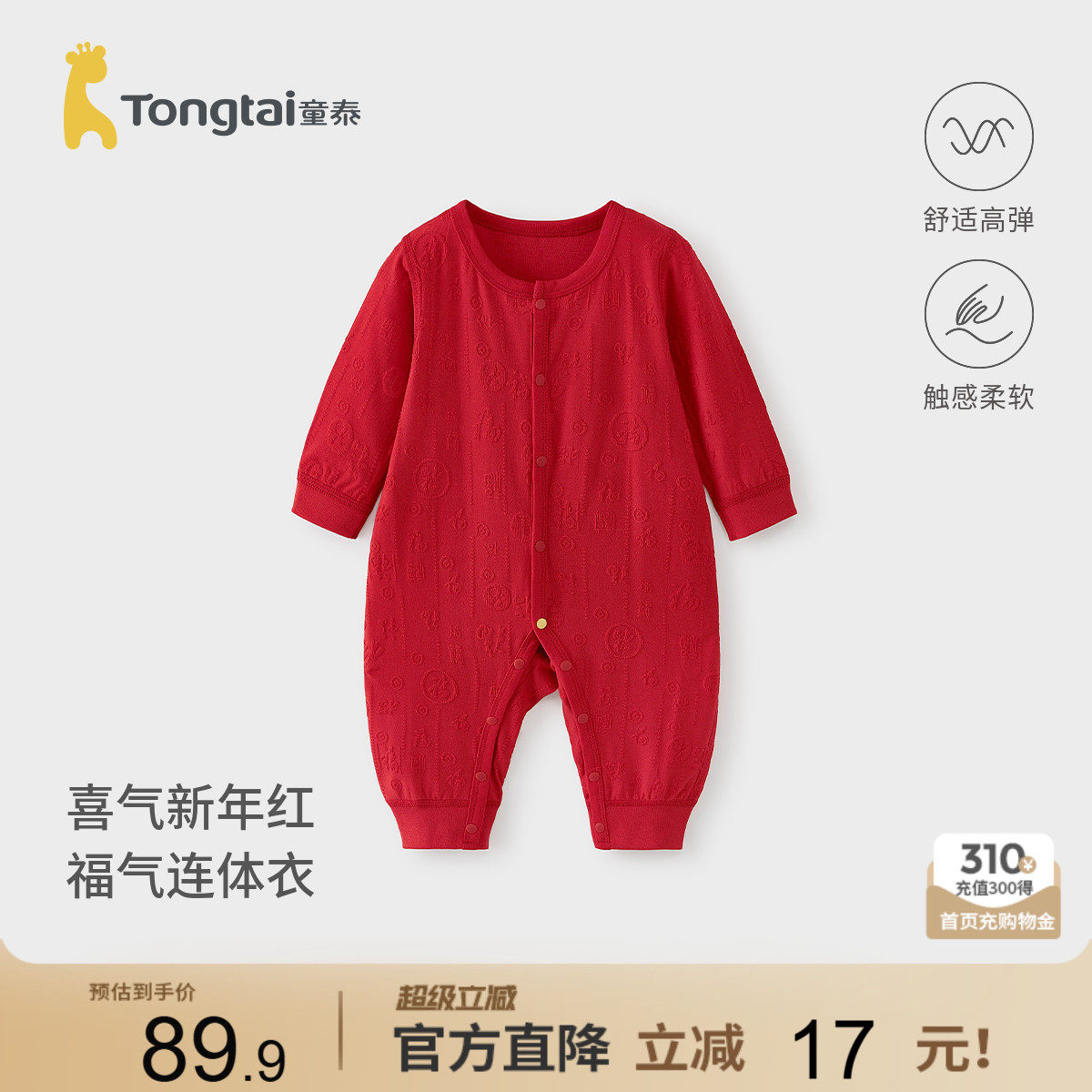 童泰婴儿连体衣新生儿宝宝衣服男女童过年喜庆哈衣儿童新年装爬服
