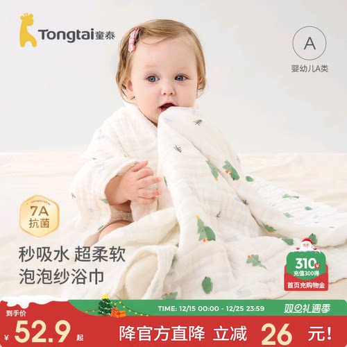 童泰婴儿浴巾纯棉纱布洗澡毛巾
