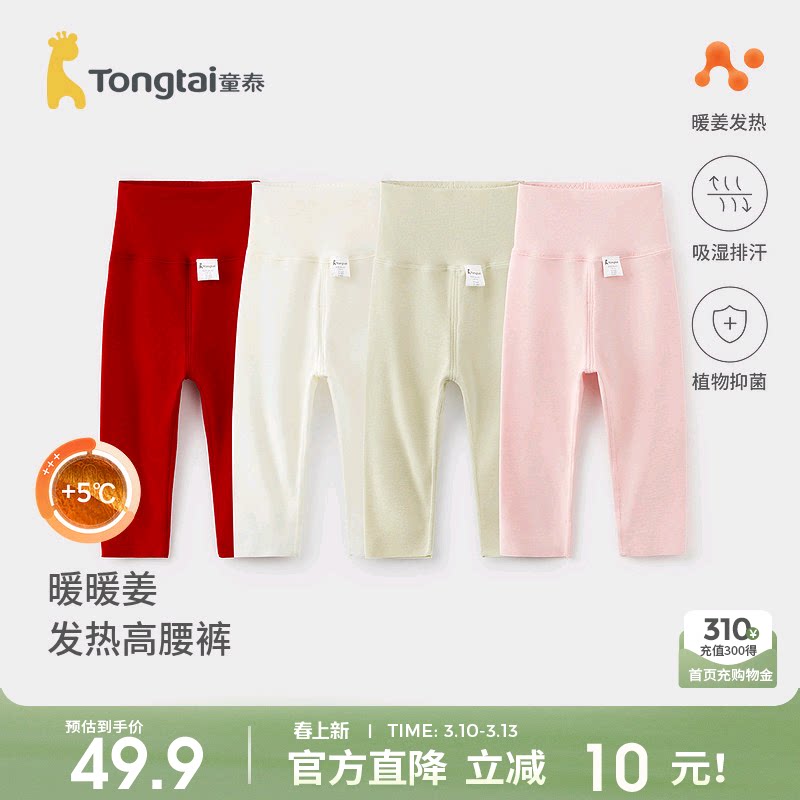 童泰宝宝裤子秋冬季男女童长裤暖姜发热保暖家居睡裤打底高腰护肚