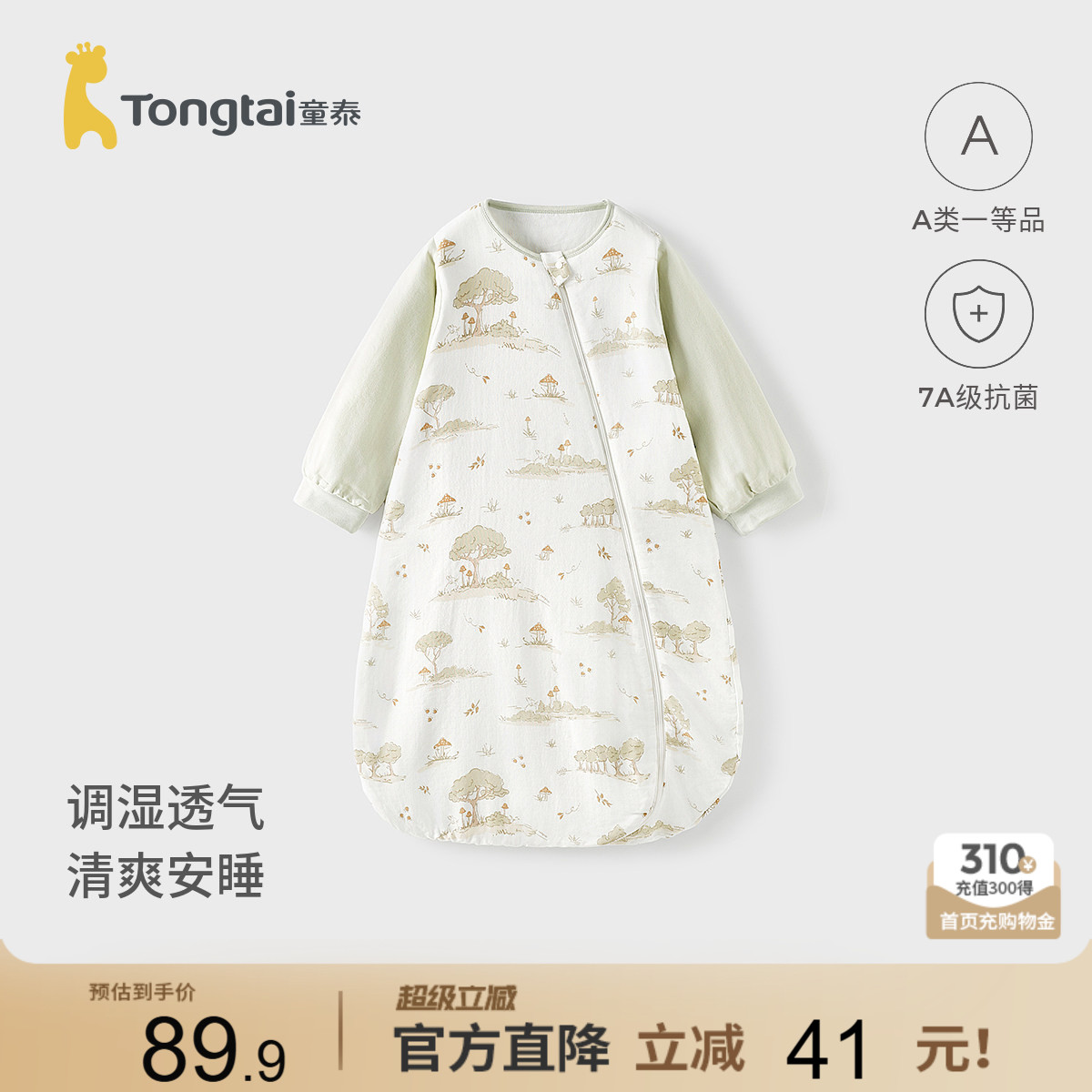 童泰婴幼儿宝宝睡袋四季一体睡衣										