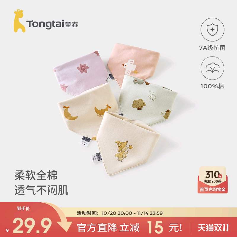 童泰婴儿三角巾纯棉新生儿透气口水巾初生宝宝防吐奶垫巾儿童围嘴